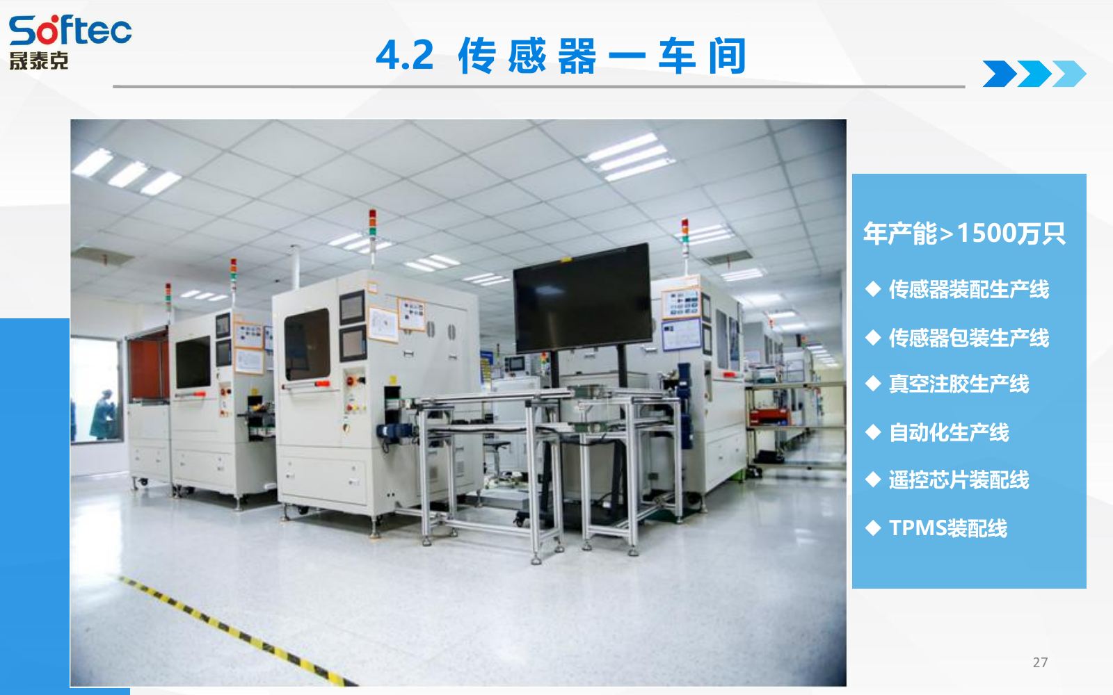 晟泰克数字化生产车间